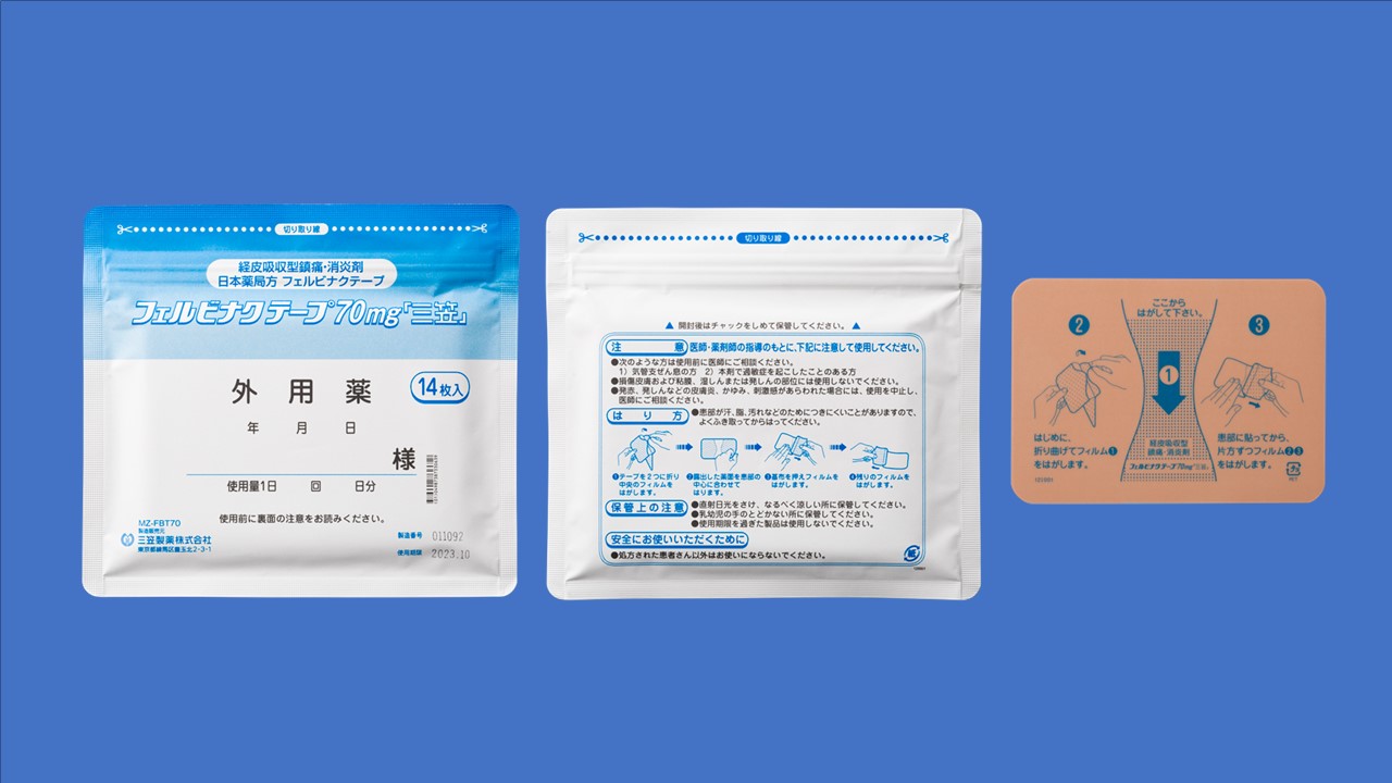 フェルビナクテープ70mg「三笠」