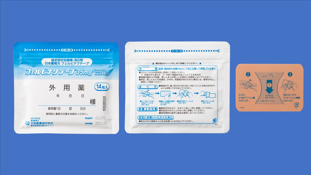 フェルビナクテープ35mg「三笠」