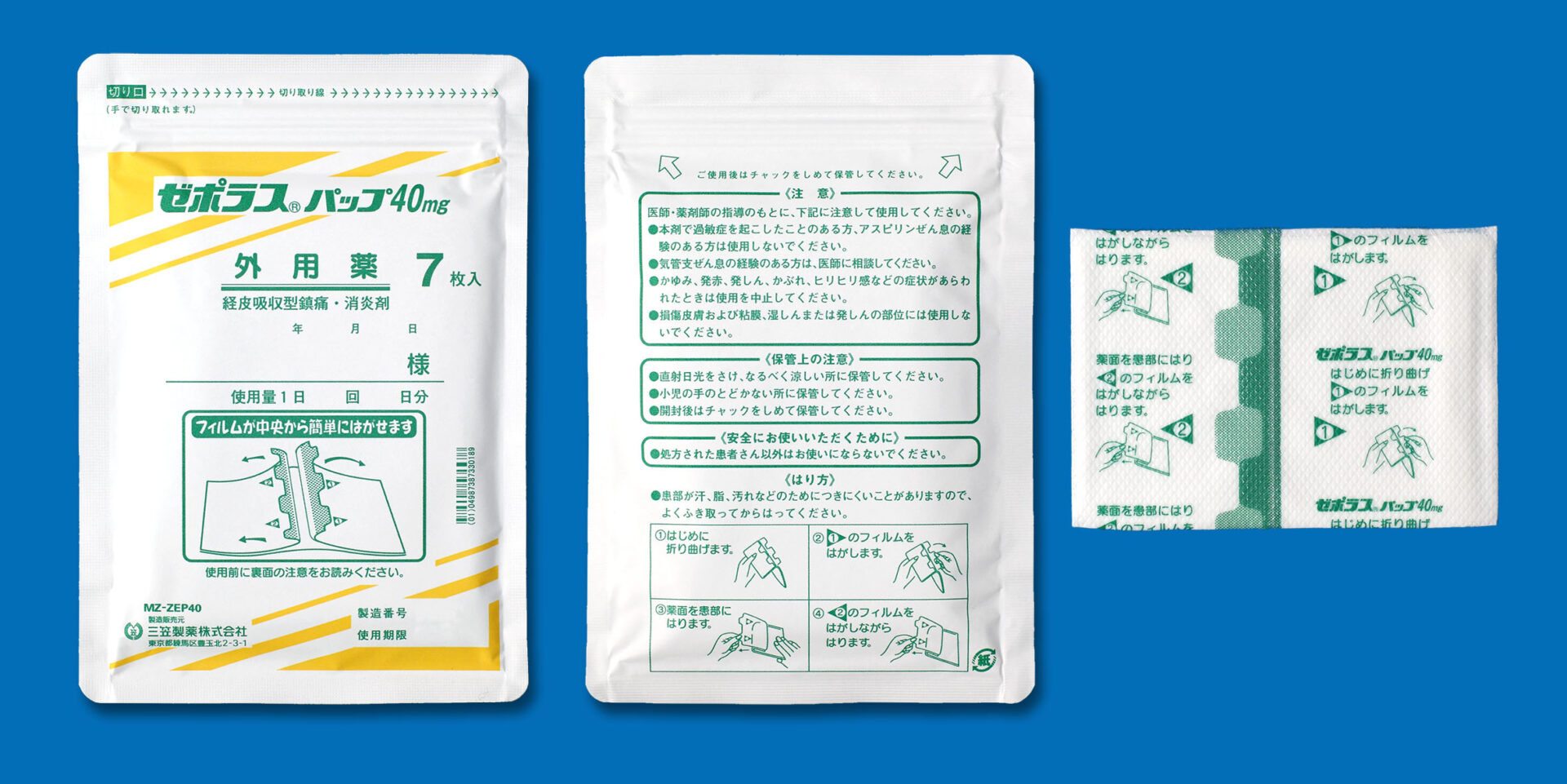 ゼポラスパップ40mg