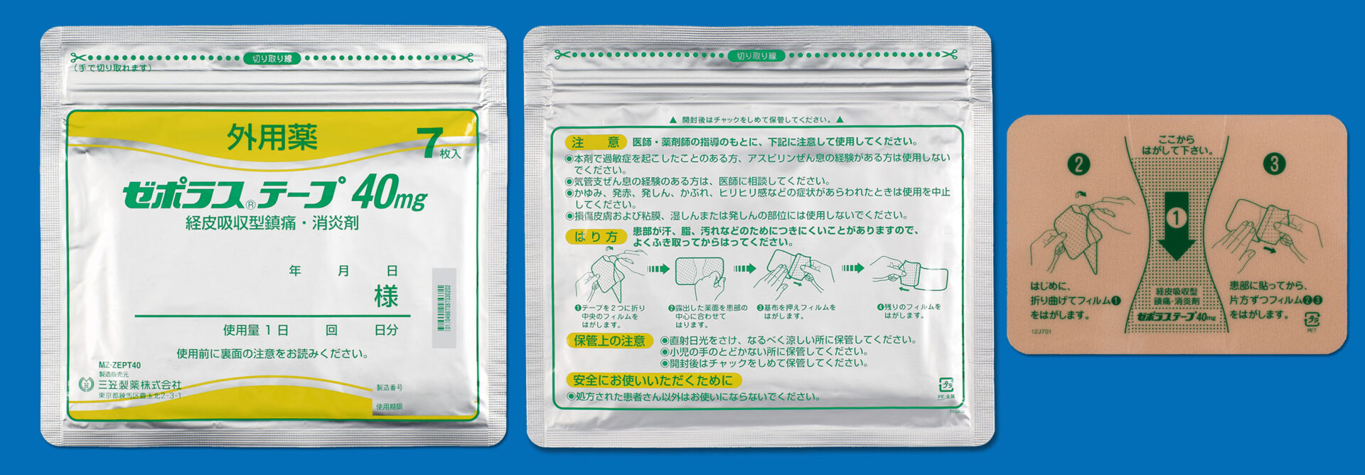 ゼポラステープ40mg