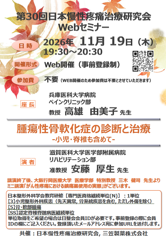 学会・セミナー情報 - 医療関係者向け情報サイト｜三笠製薬株式会社
