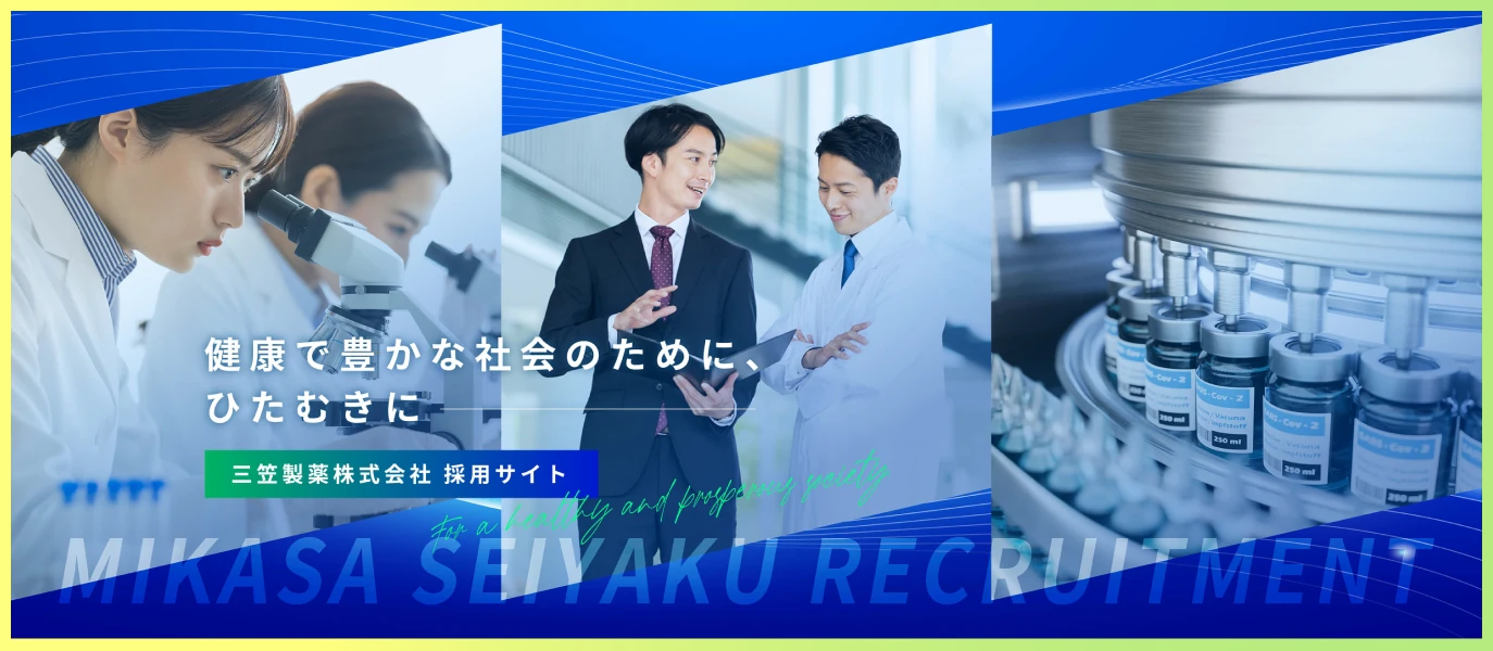 採用情報サイトのイメージ