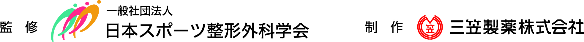 監修・制作